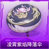 凌霄紫焰降落伞