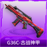 G36C-古战神甲