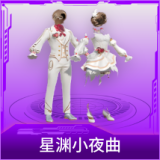星渊小夜曲