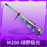 M200-绿野极光