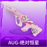 AUG-绝对恒星