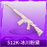 S12K-冰川粉黛