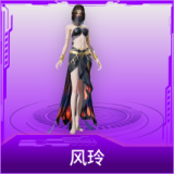 风玲