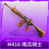 M416-南瓜骑士