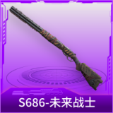 S686-未来战士