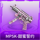 MP5K-甜蜜誓约