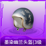 墨染幽兰头盔(2级)