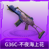 G36C-不夜海上花