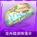 龙舟踏浪降落伞
