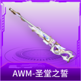 AWM-圣堂之誓