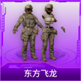 东方飞龙