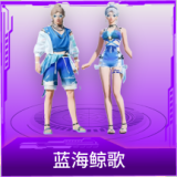 蓝海鲸歌