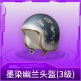 墨染幽兰头盔(3级)