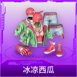 冰凉西瓜