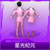 星光纪元