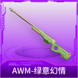 AWM-绿意幻情