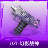 UZI-幻影战神
