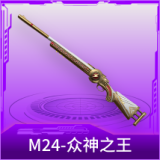 M24-众神之王