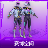 赛博空间
