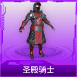圣殿骑士