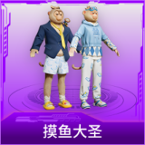 摸鱼大圣