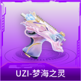 UZI-梦海之灵