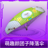 萌趣颜团子降落伞