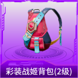 彩装战姬背包(2级)