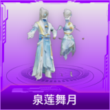 泉莲舞月