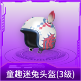 童趣迷兔头盔(3级)