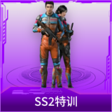 SS2特训