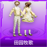 田园牧歌