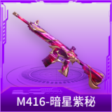 M416-暗星紫秘