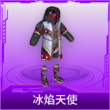 冰焰天使