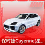 保时捷Cayenne(星光璃)