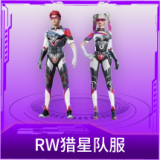 RW猎星队服