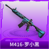 M416-罗小黑