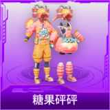 糖果砰砰