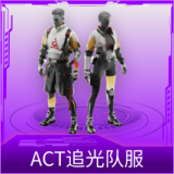 ACT追光队服