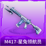 M417-星兔领航员