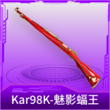 Kar98K-魅影蝠王