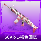 SCAR-L-粉色回忆