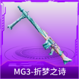 MG3-折梦之诗