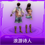 浪游诗人