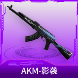 AKM-影袭