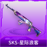 SKS-星际浪客