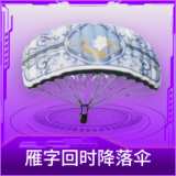雁字回时降落伞