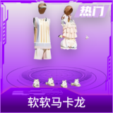软软马卡龙