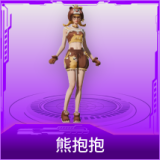 熊抱抱