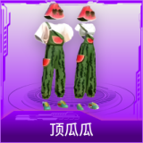 顶瓜瓜